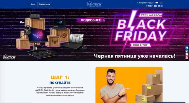 AVTECH Distribution
